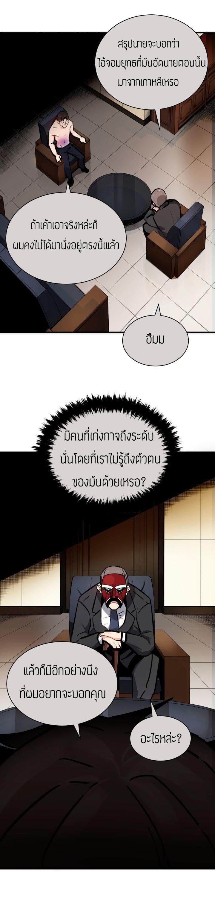 The Descent of the Demonic Master page 4