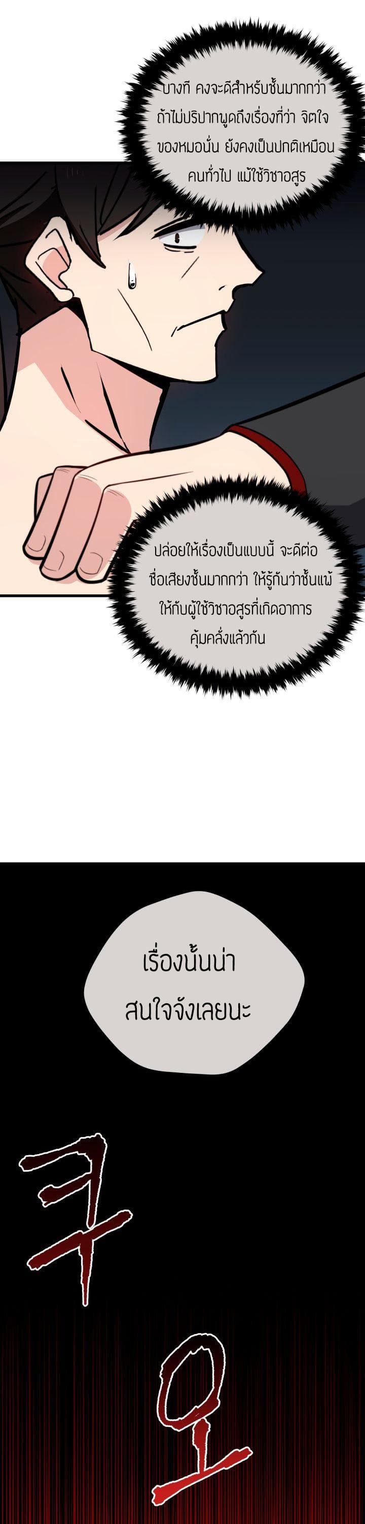 The Descent of the Demonic Master page 7