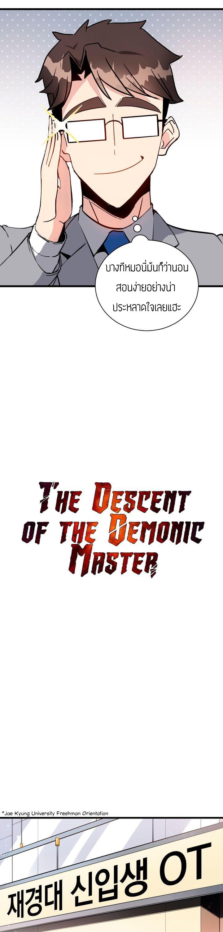 The Descent of the Demonic Master page 8