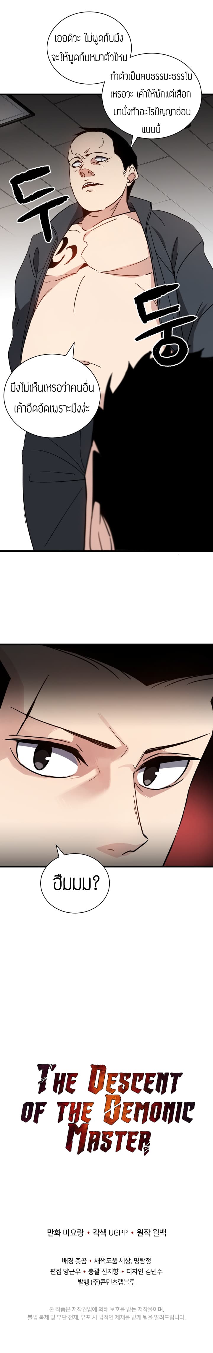 The Descent of the Demonic Master page 7