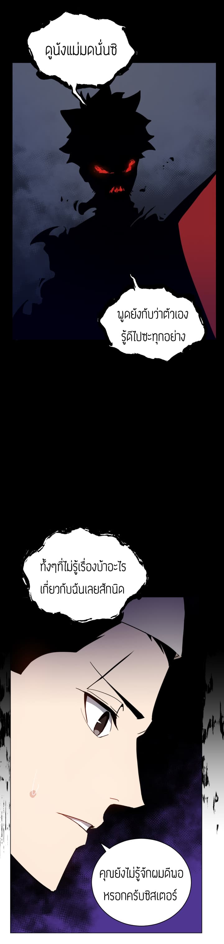 Majon Hyeonse Ganglimgi page 8