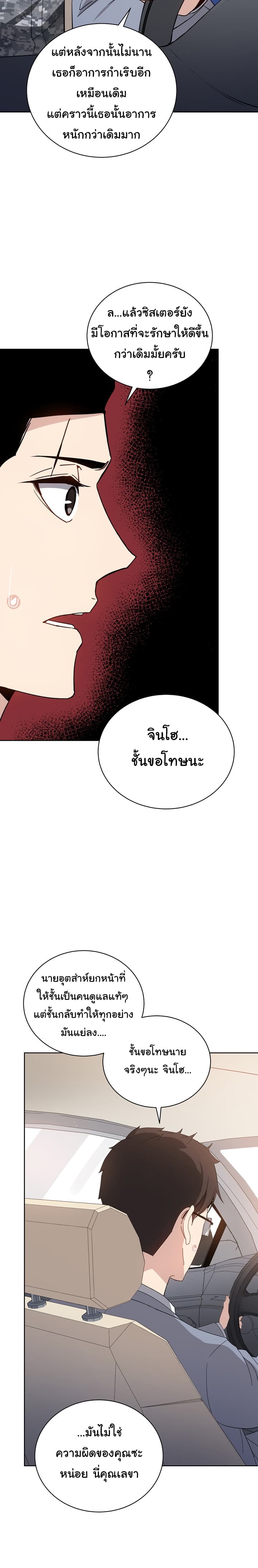 The Descent of the Demonic Master page 7