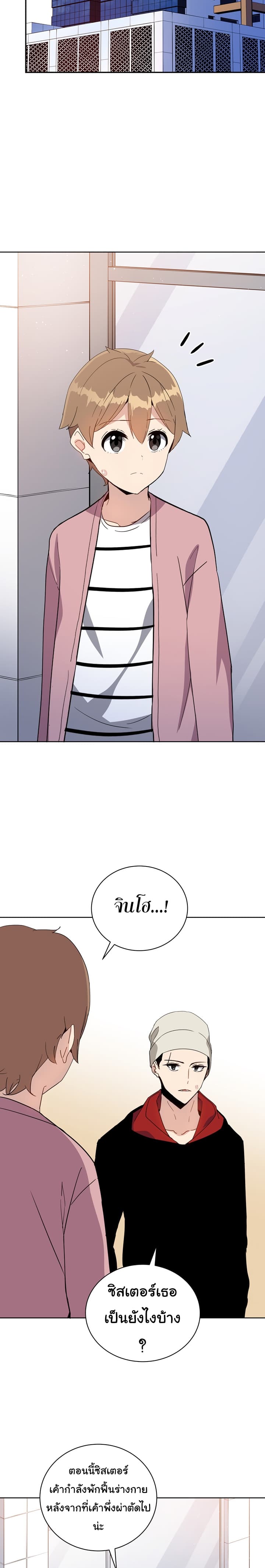 The Descent of the Demonic Master page 9