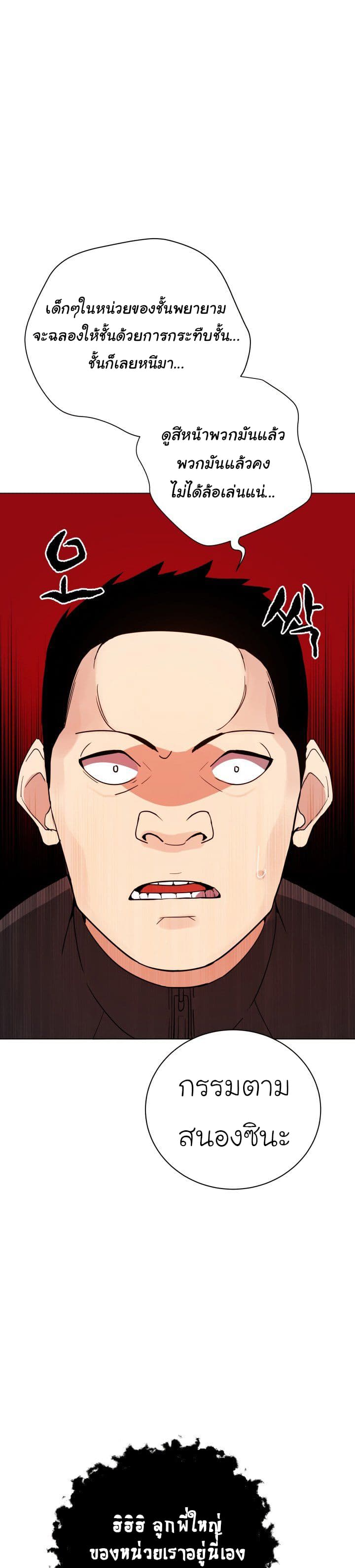 The Descent of the Demonic Master page 10