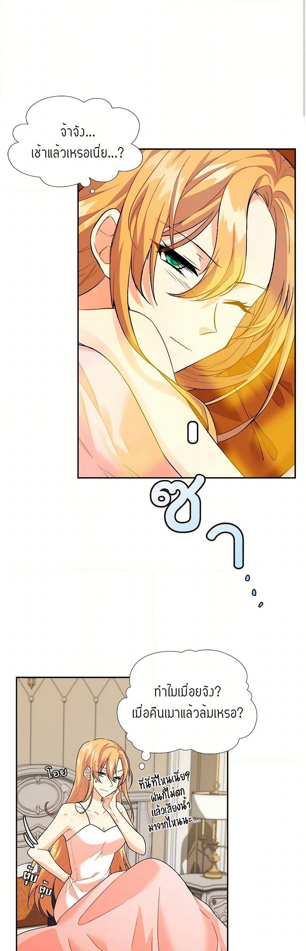 The Destroyer Fell in Love With Me page 3