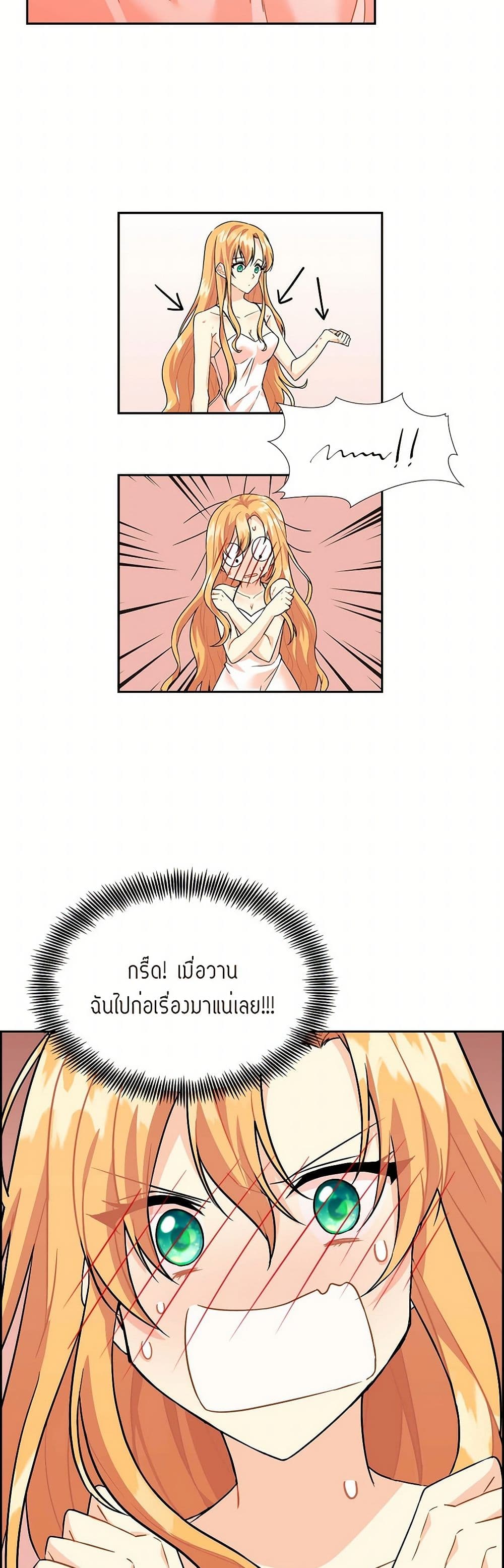 The Destroyer Fell in Love With Me page 4