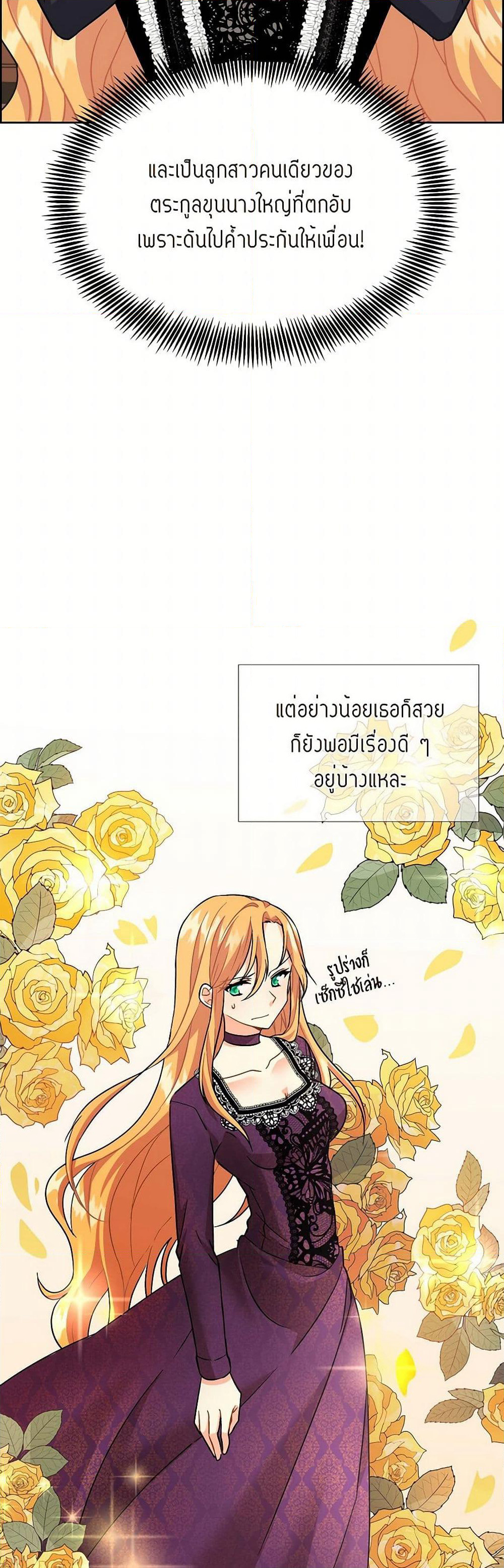 The Destroyer Fell in Love With Me page 10
