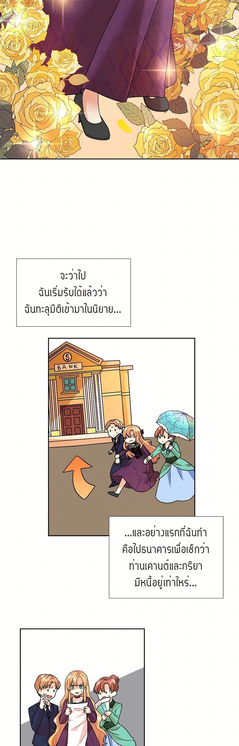 The Destroyer Fell in Love With Me page 11