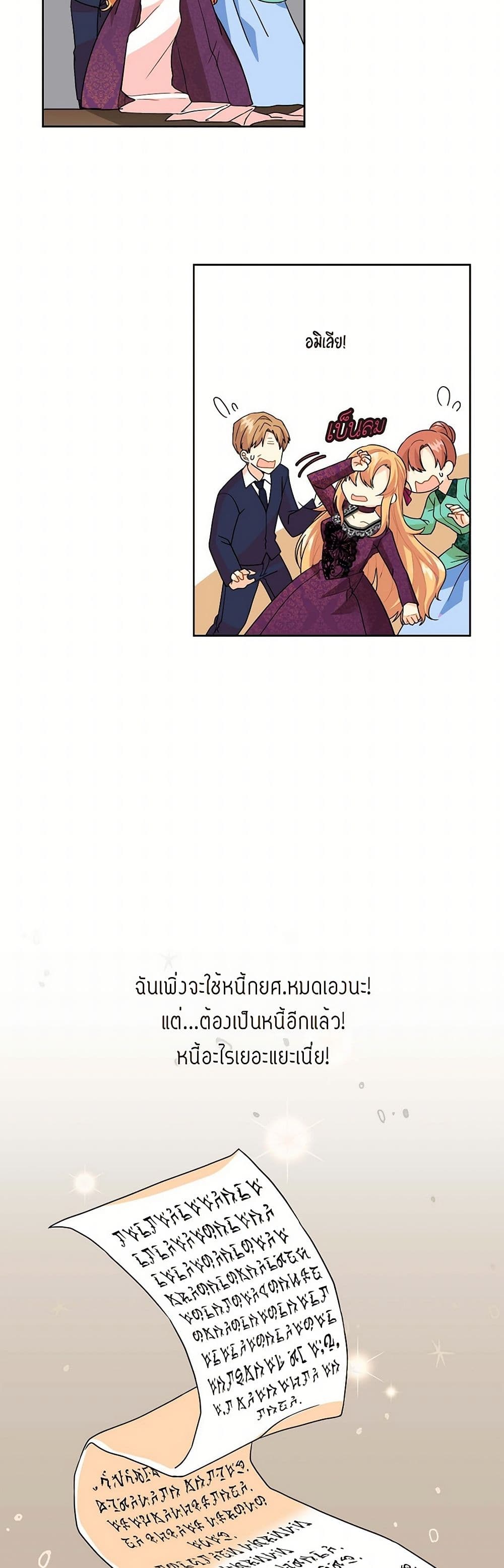 The Destroyer Fell in Love With Me page 12