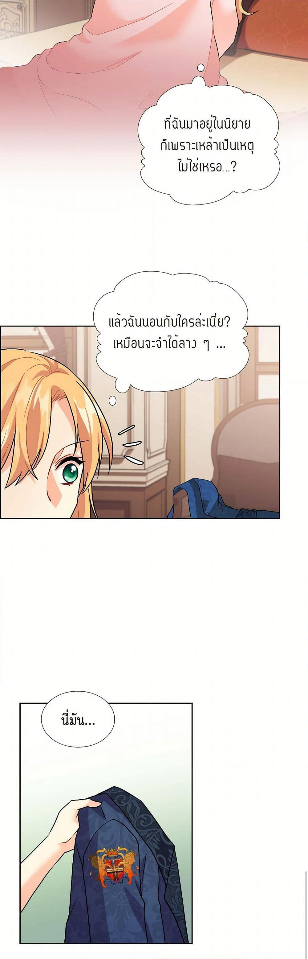 The Destroyer Fell in Love With Me page 15