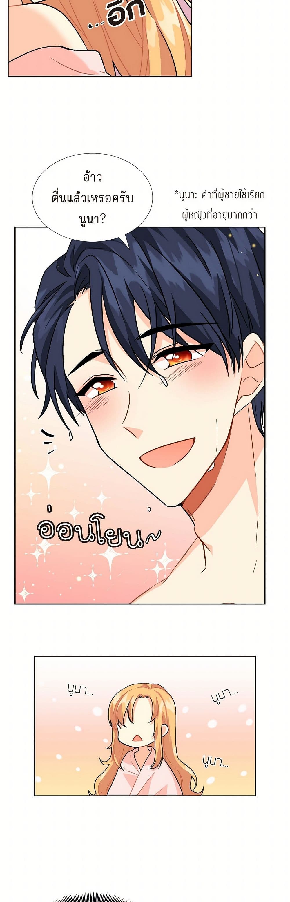 The Destroyer Fell in Love With Me page 19