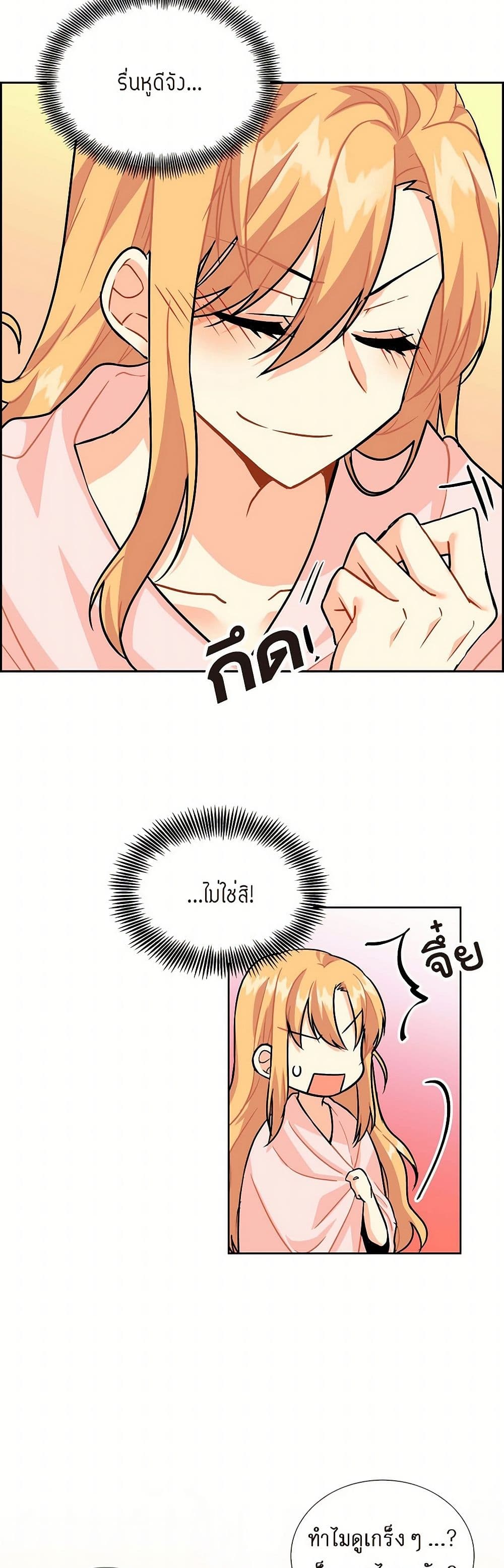 The Destroyer Fell in Love With Me page 20