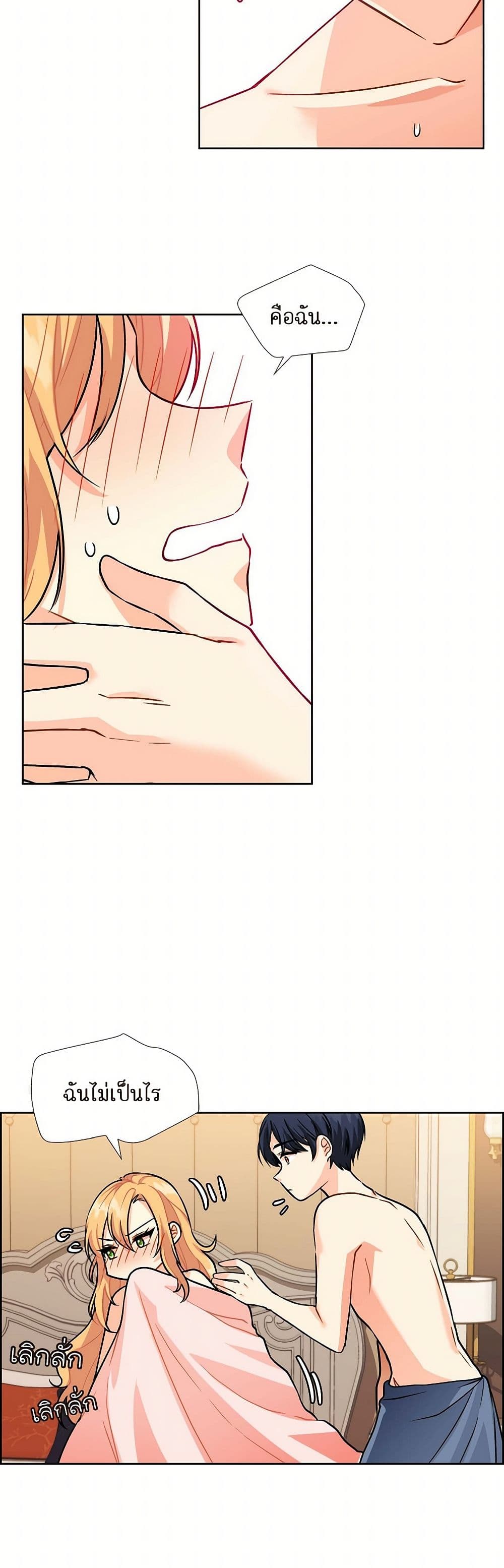 The Destroyer Fell in Love With Me page 22