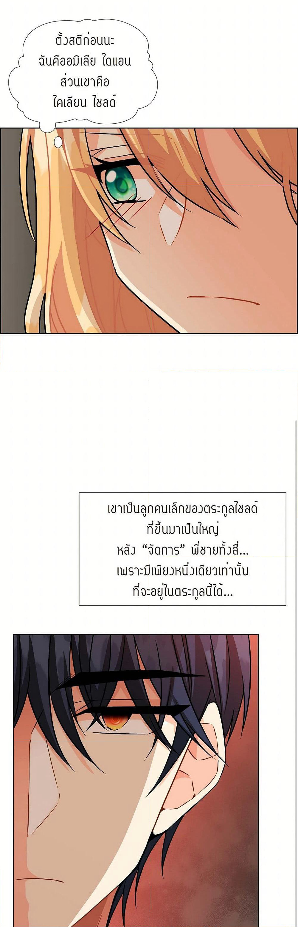 The Destroyer Fell in Love With Me page 23