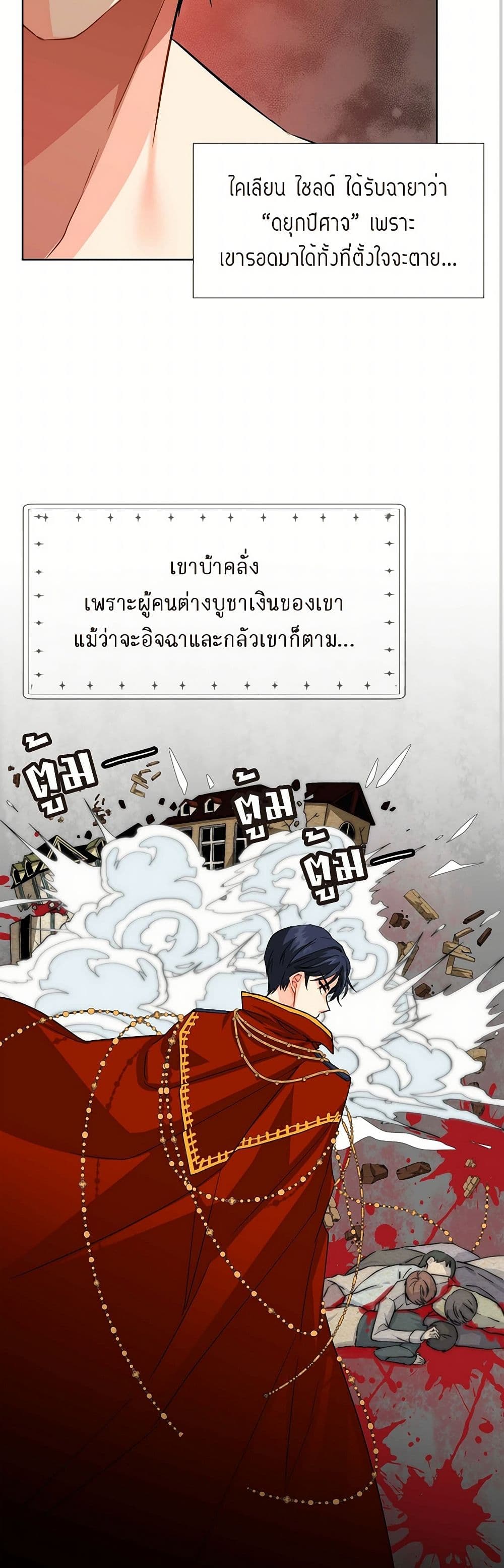 The Destroyer Fell in Love With Me page 24