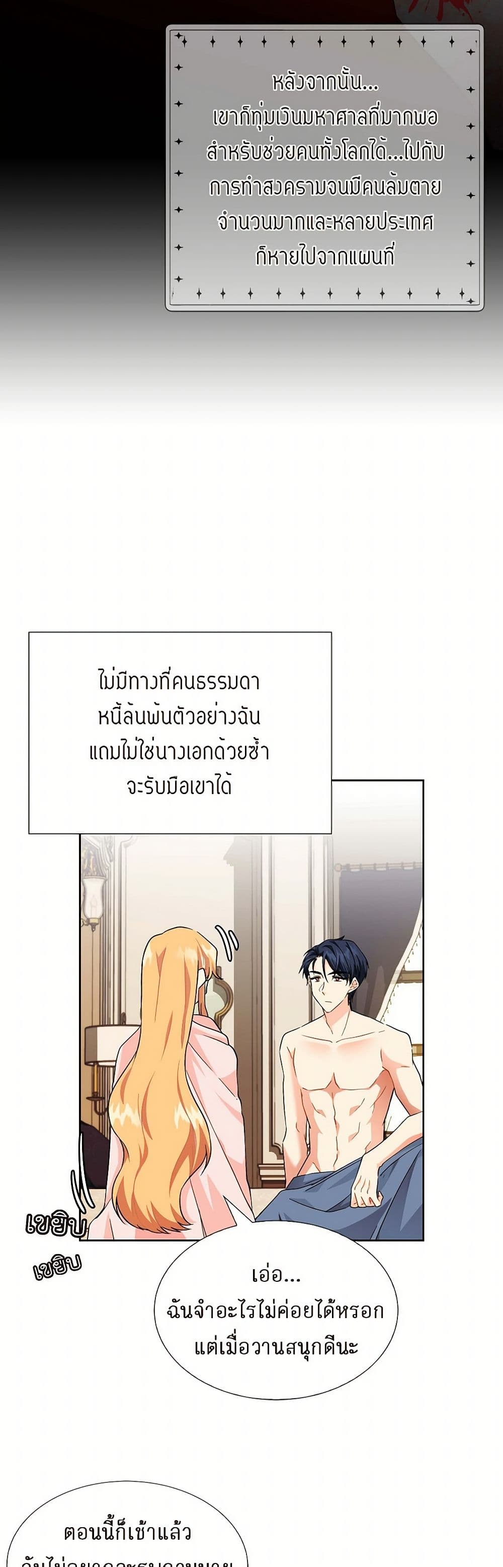The Destroyer Fell in Love With Me page 25