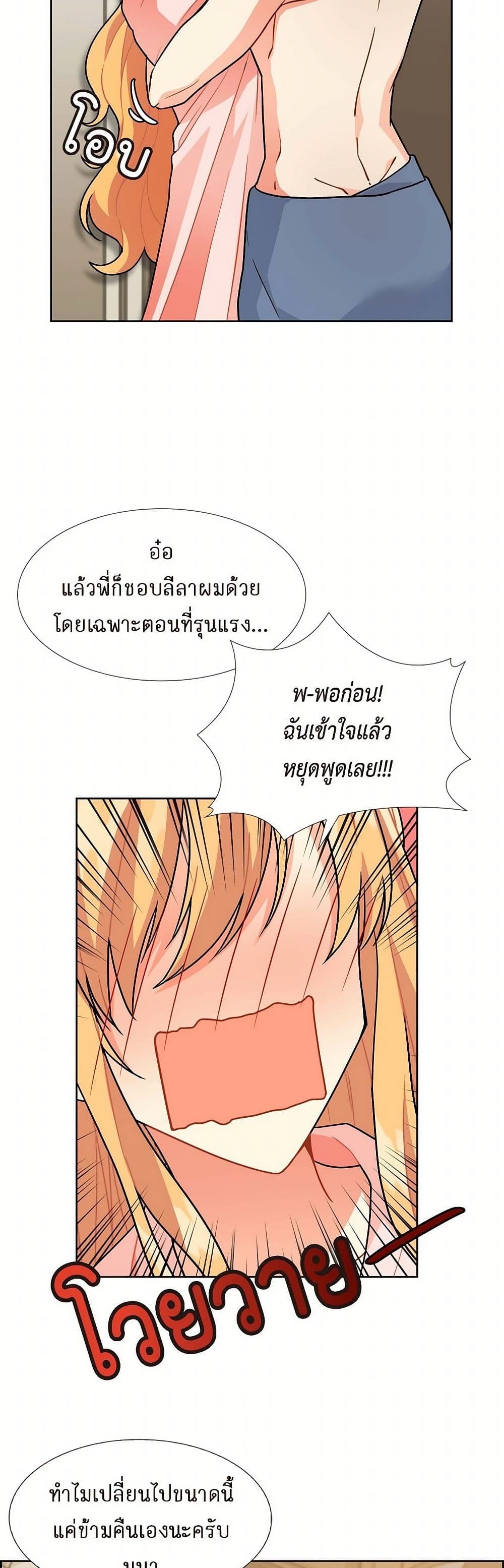 The Destroyer Fell in Love With Me page 28
