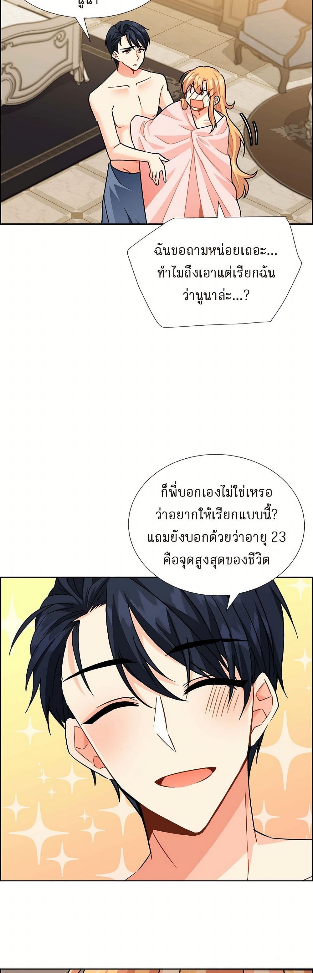 The Destroyer Fell in Love With Me page 29