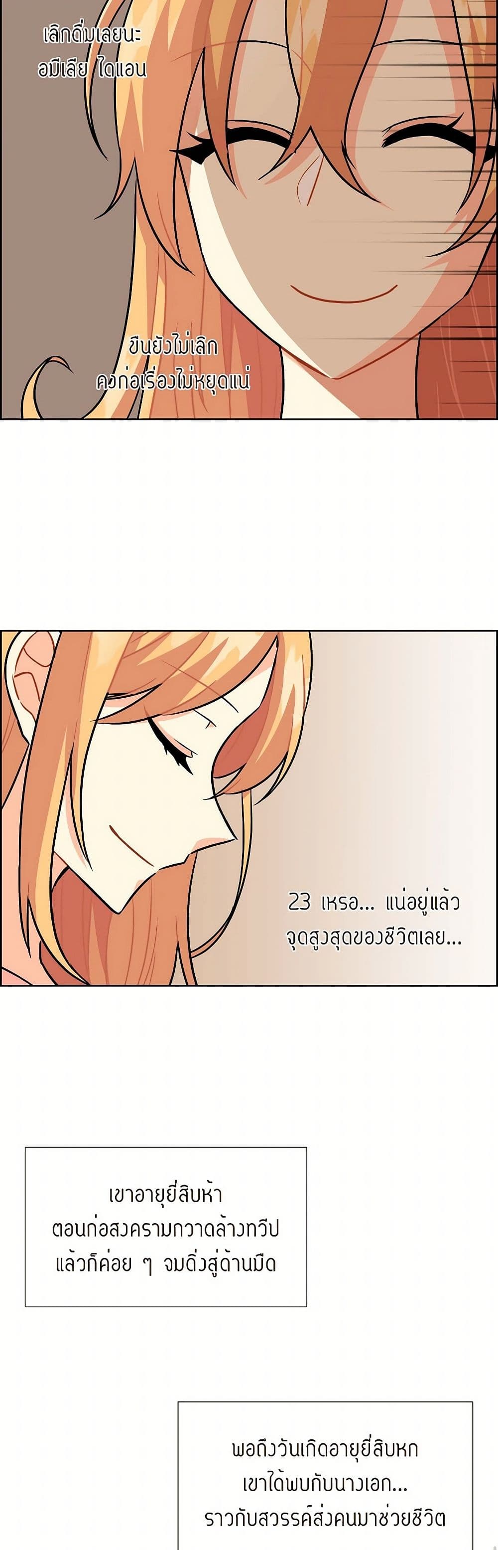 The Destroyer Fell in Love With Me page 30