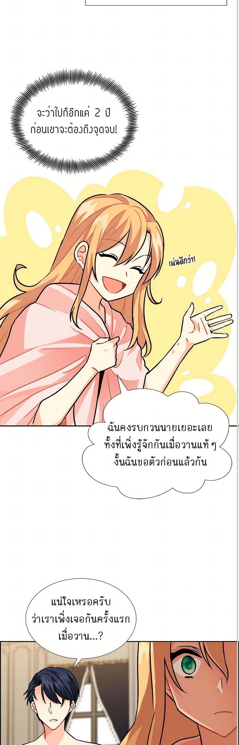The Destroyer Fell in Love With Me page 31