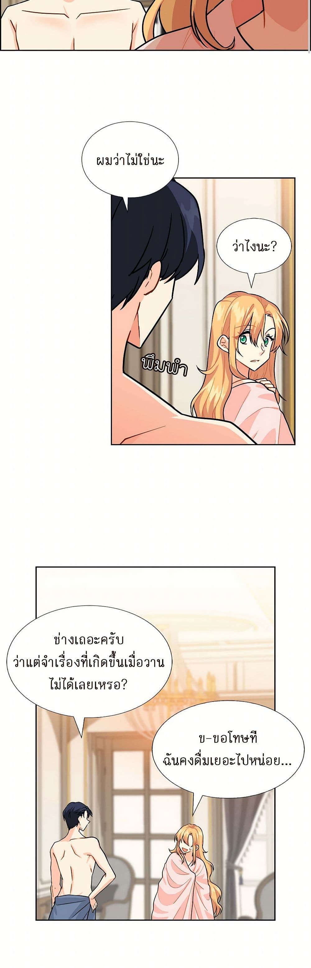 The Destroyer Fell in Love With Me page 32