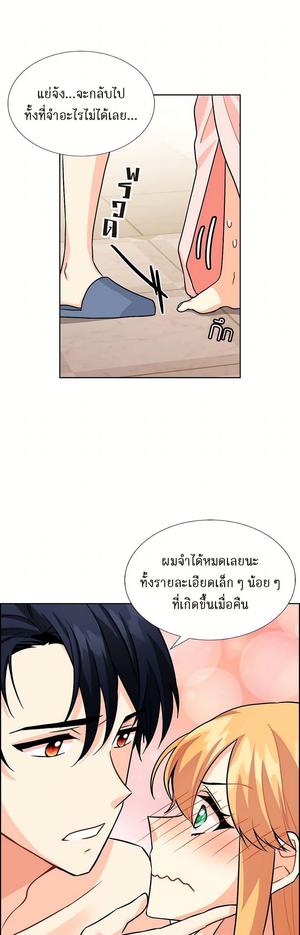 The Destroyer Fell in Love With Me page 33