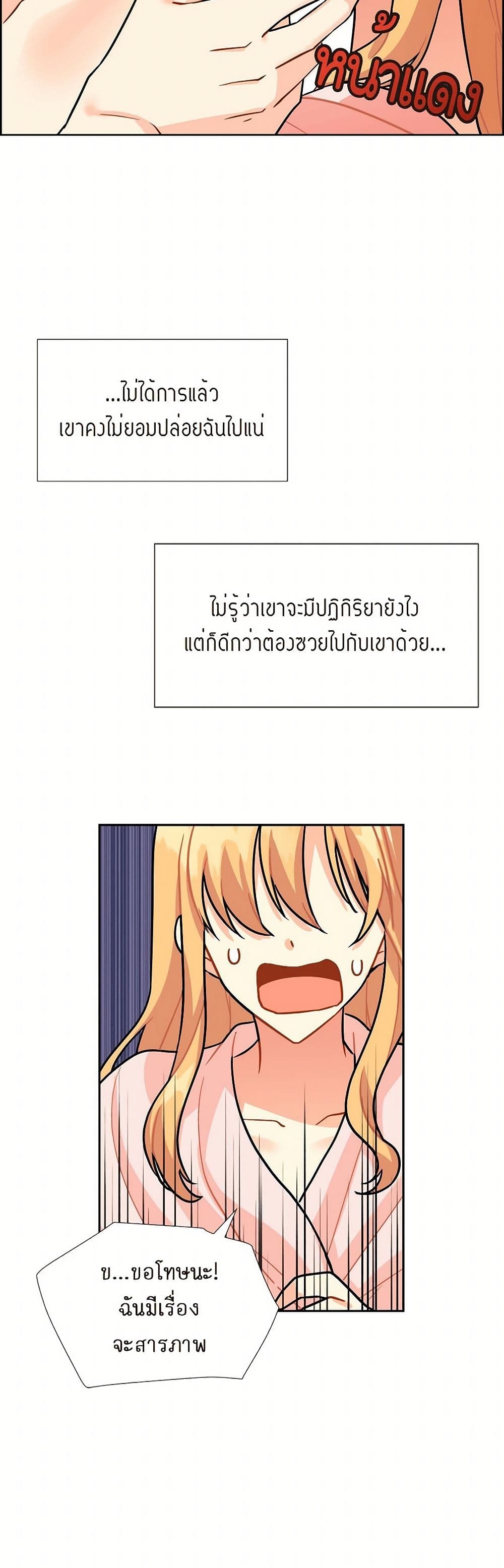 The Destroyer Fell in Love With Me page 34