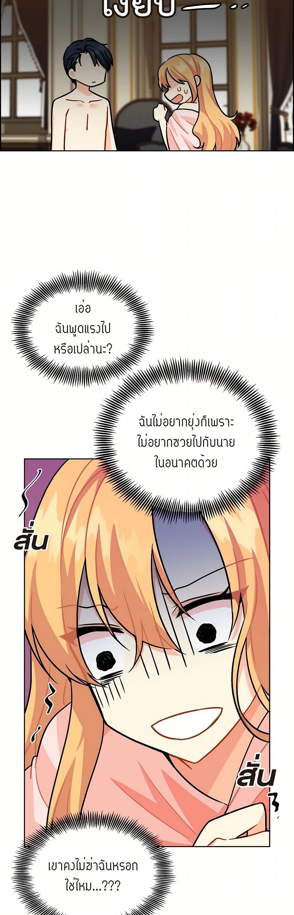 The Destroyer Fell in Love With Me page 36