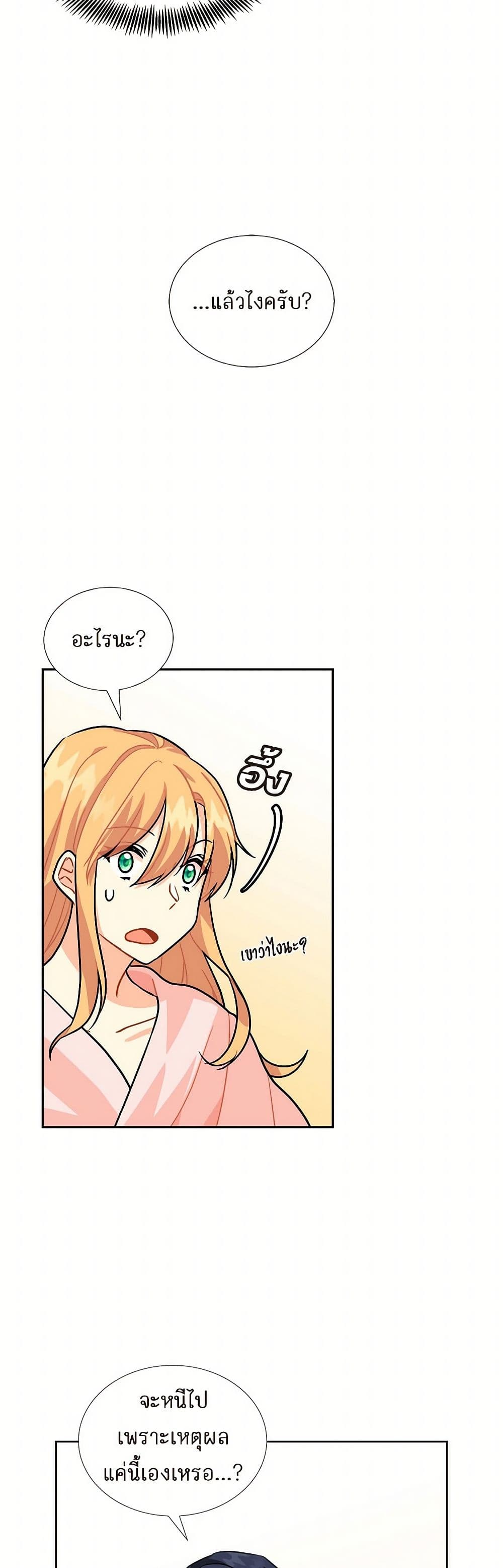 The Destroyer Fell in Love With Me page 37