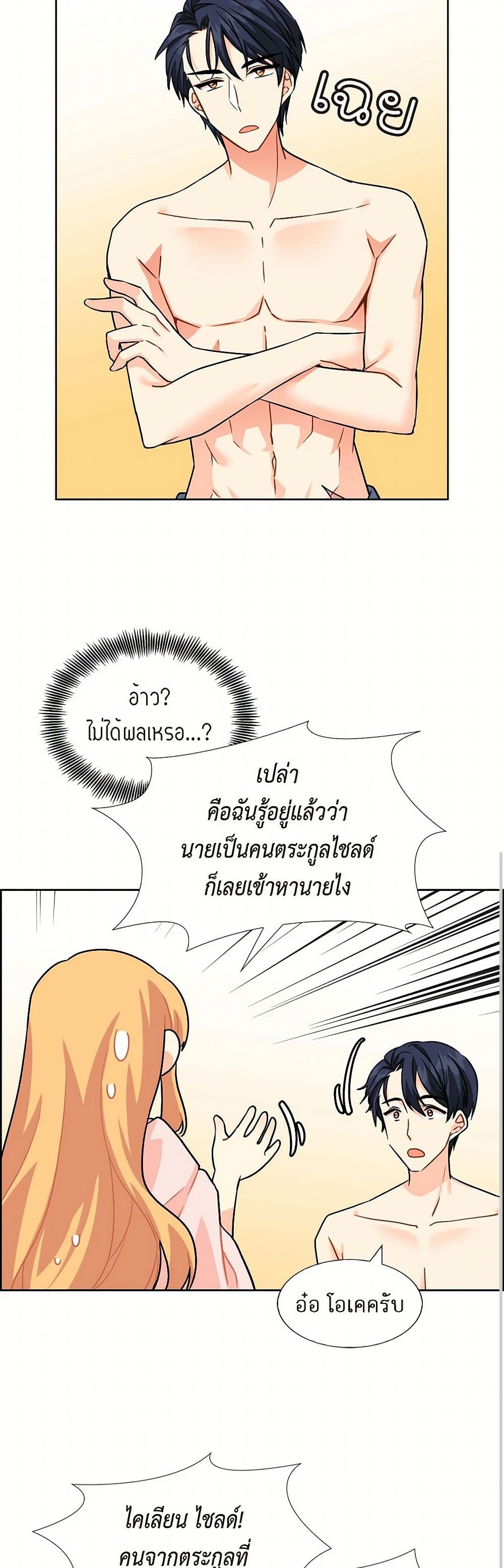 The Destroyer Fell in Love With Me page 38