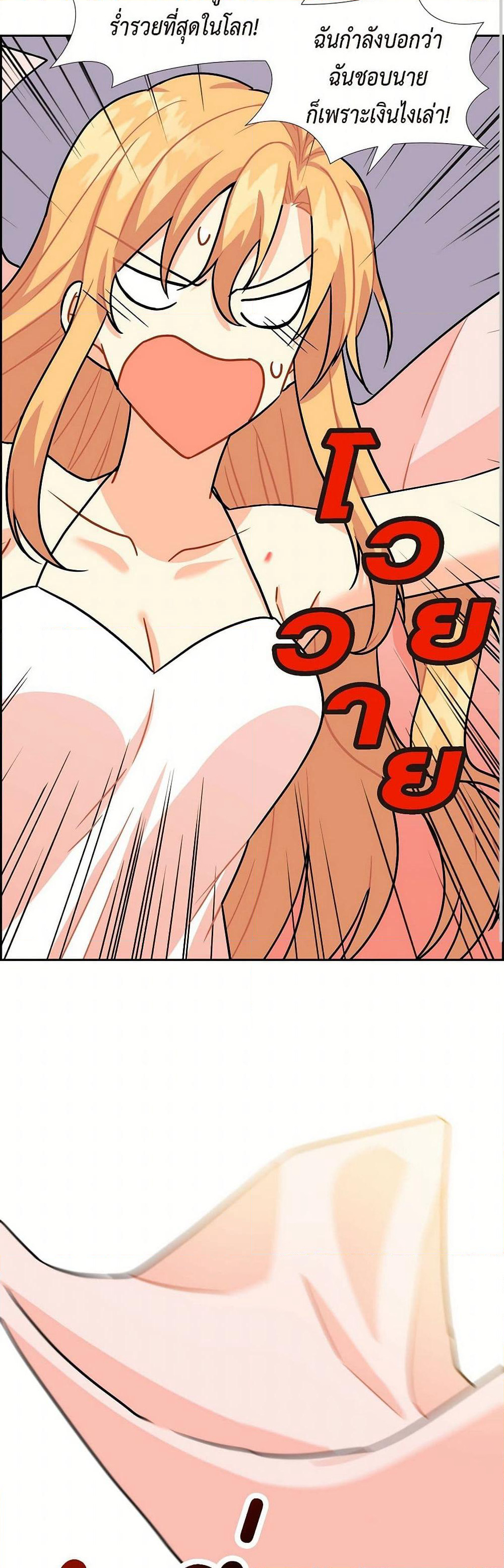 The Destroyer Fell in Love With Me page 39