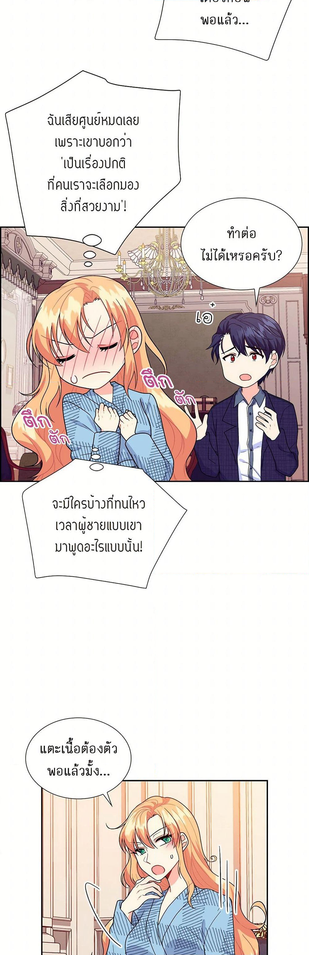 The Destroyer Fell in Love With Me page 3