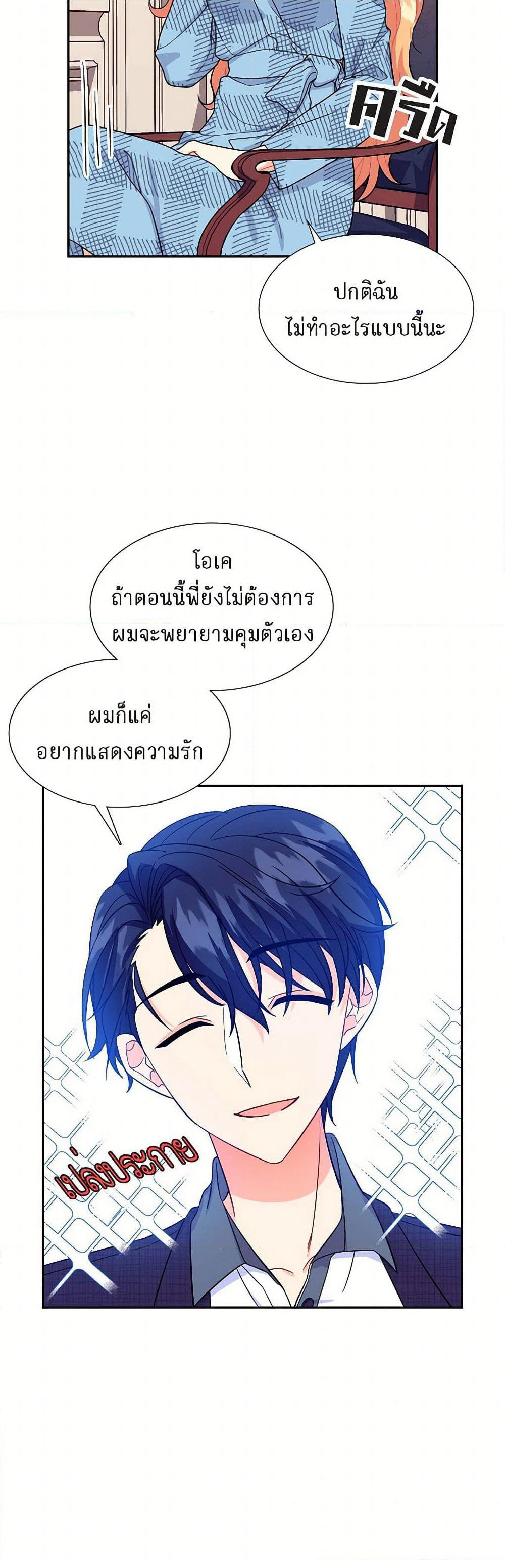 The Destroyer Fell in Love With Me page 4