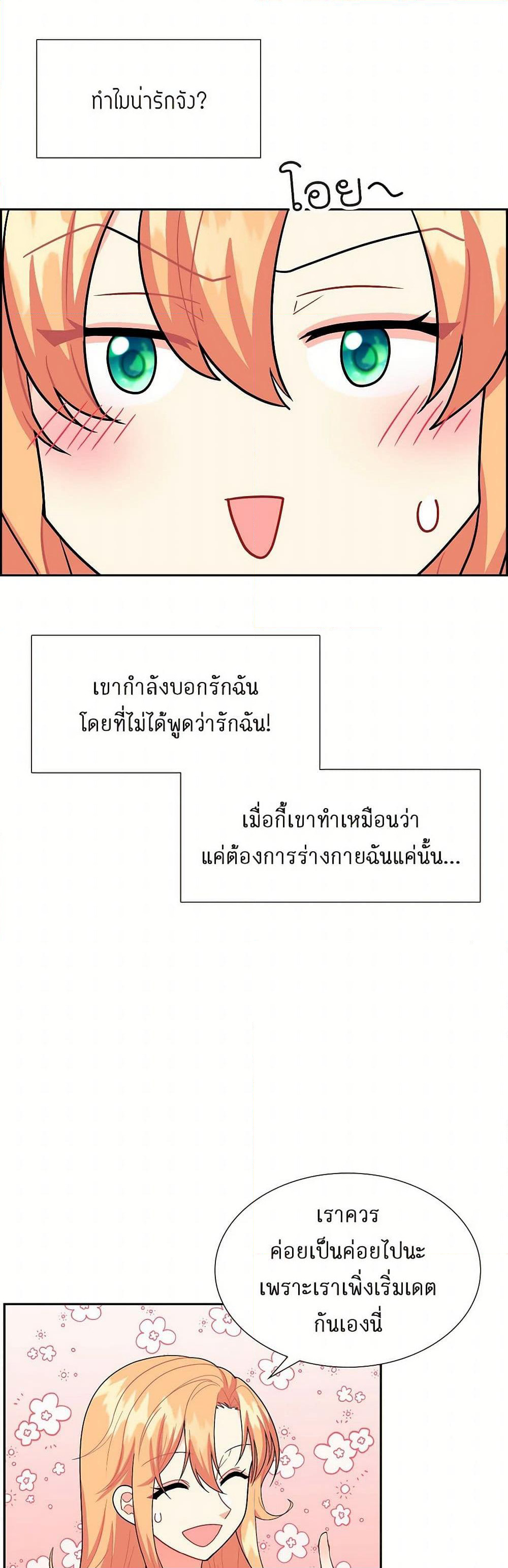 The Destroyer Fell in Love With Me page 5