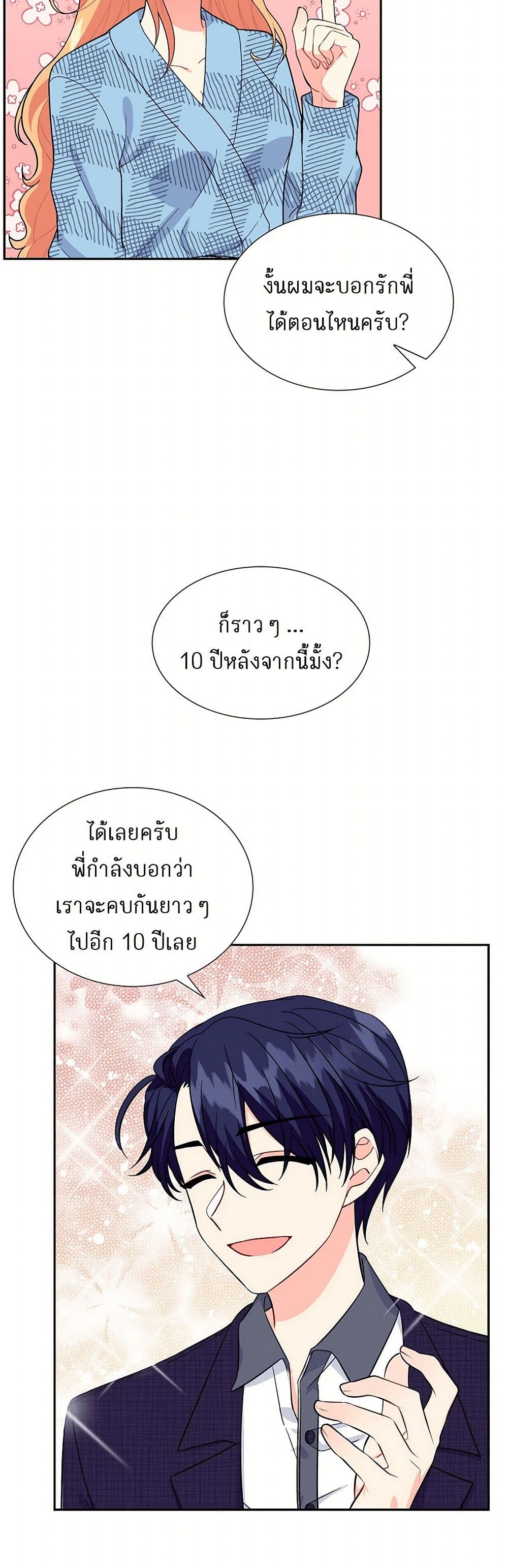 The Destroyer Fell in Love With Me page 6