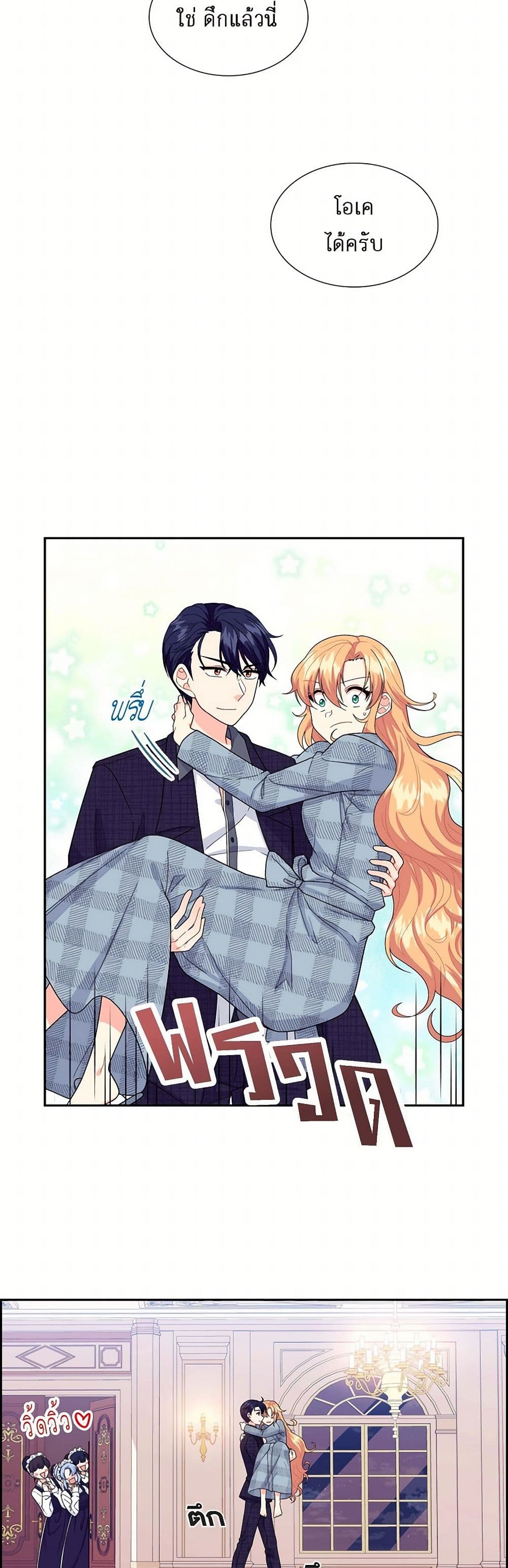 The Destroyer Fell in Love With Me page 8