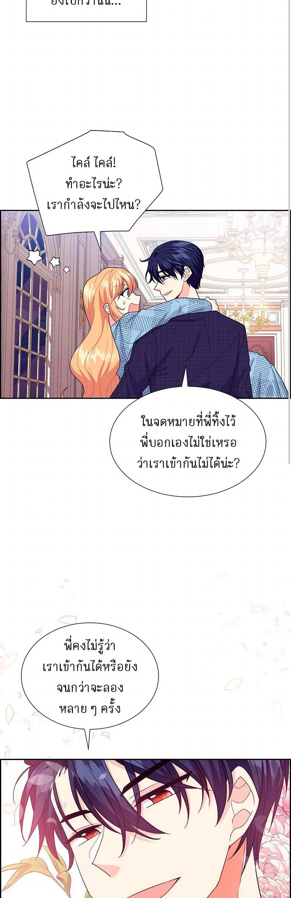 The Destroyer Fell in Love With Me page 10