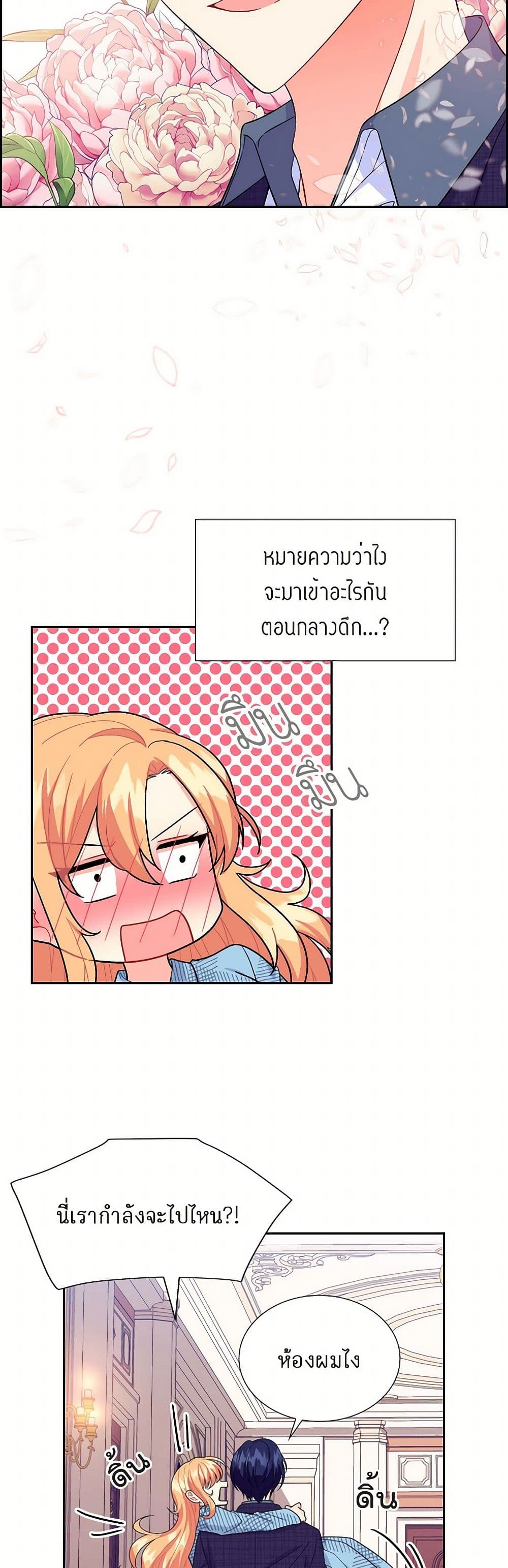 The Destroyer Fell in Love With Me page 11