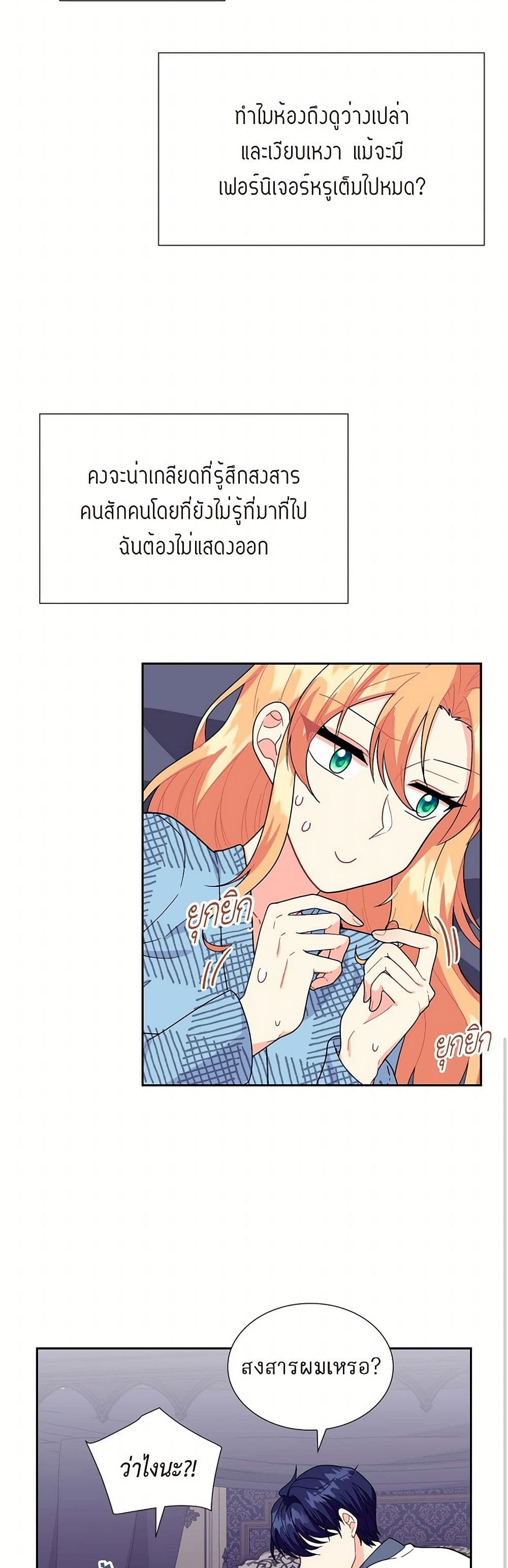 The Destroyer Fell in Love With Me page 16