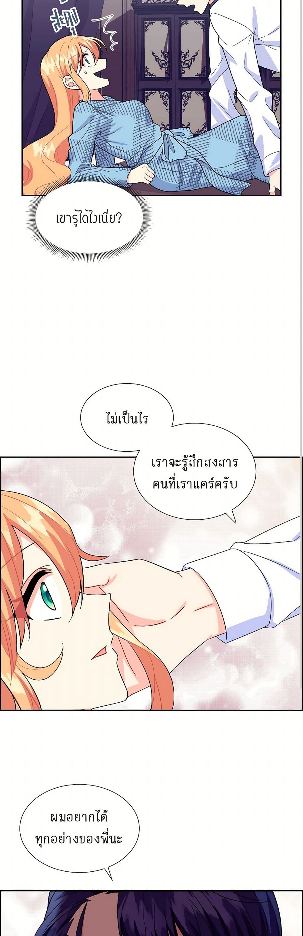 The Destroyer Fell in Love With Me page 17