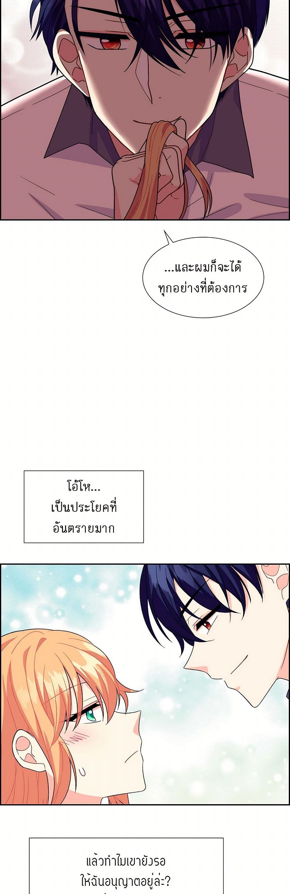 The Destroyer Fell in Love With Me page 18