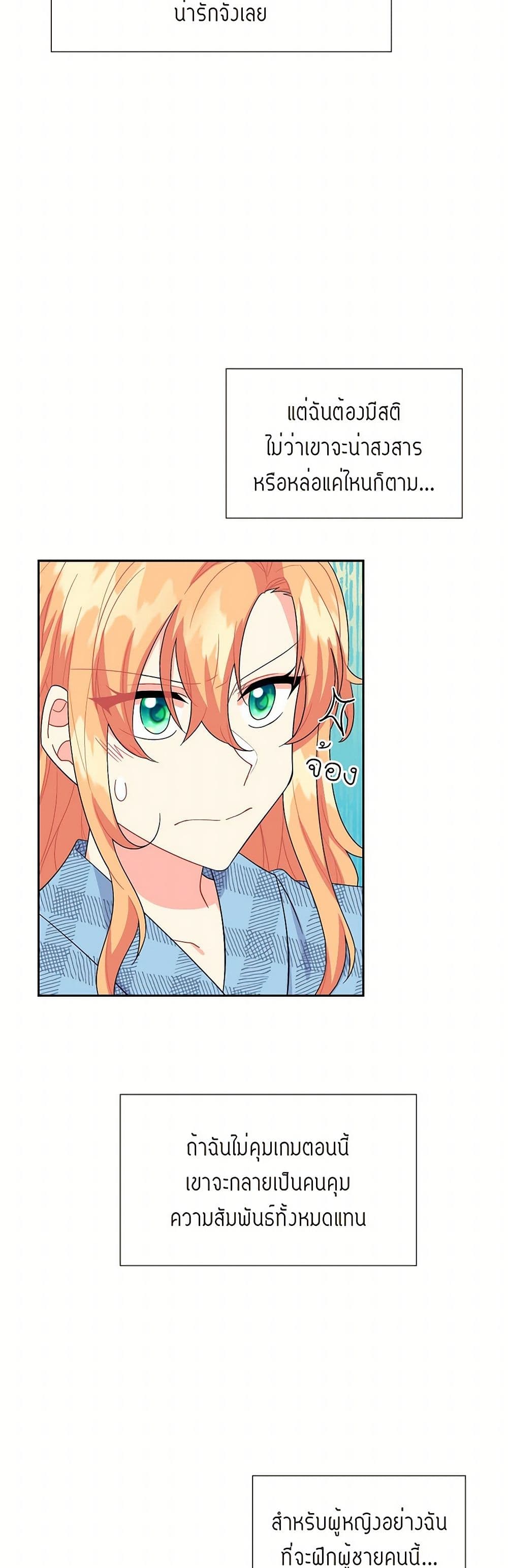 The Destroyer Fell in Love With Me page 19