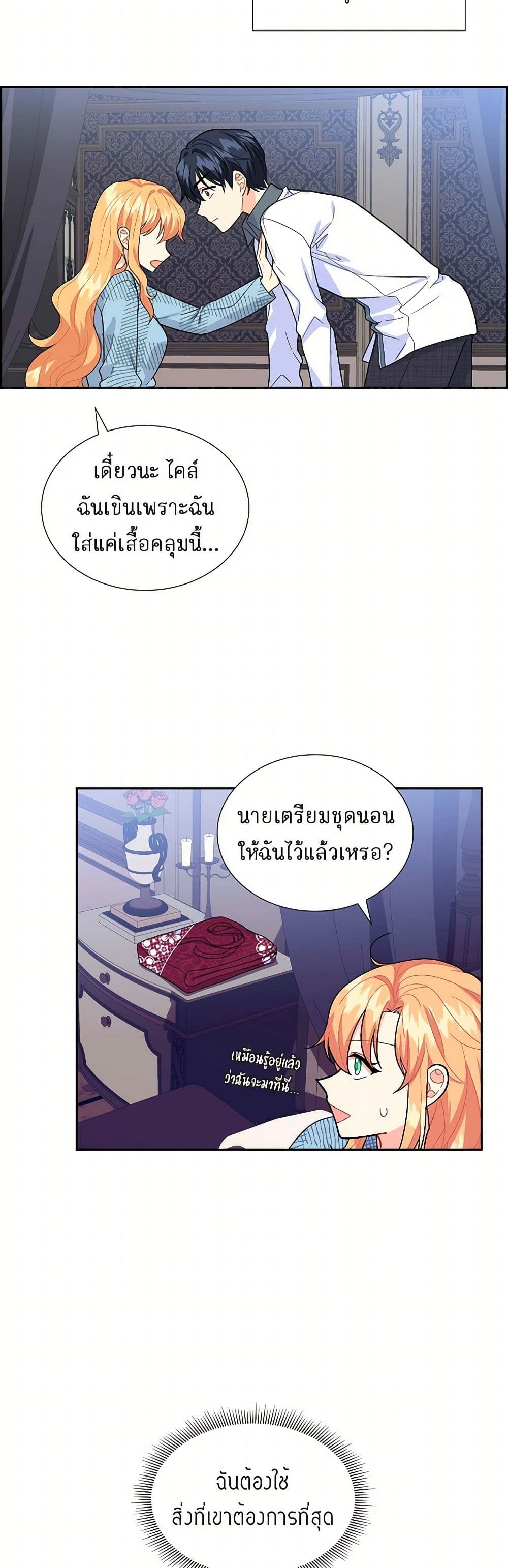 The Destroyer Fell in Love With Me page 20