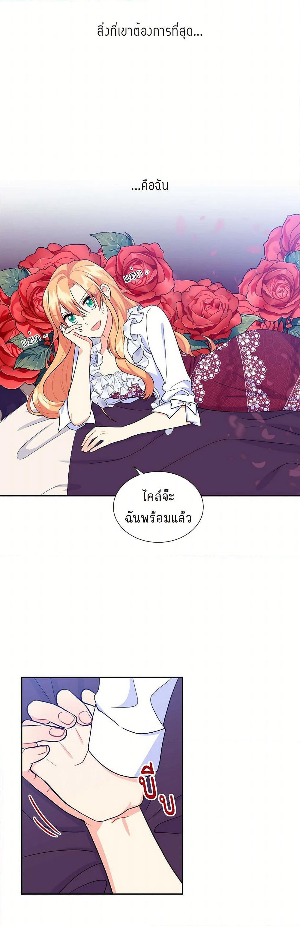 The Destroyer Fell in Love With Me page 22