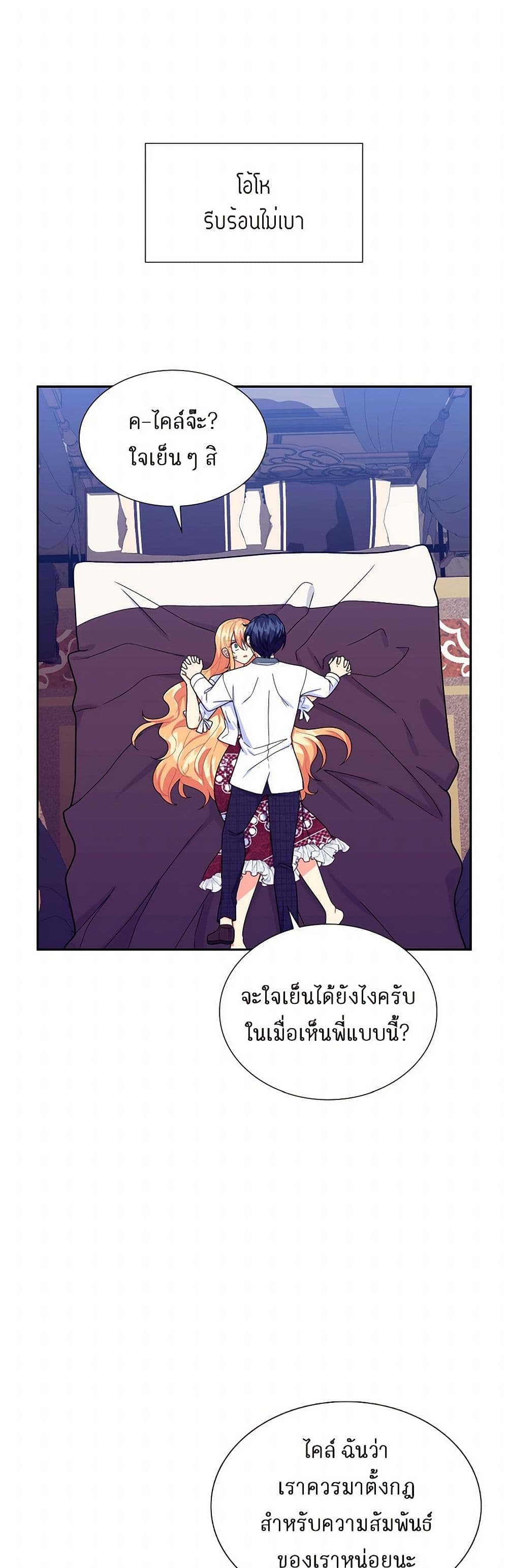 The Destroyer Fell in Love With Me page 23
