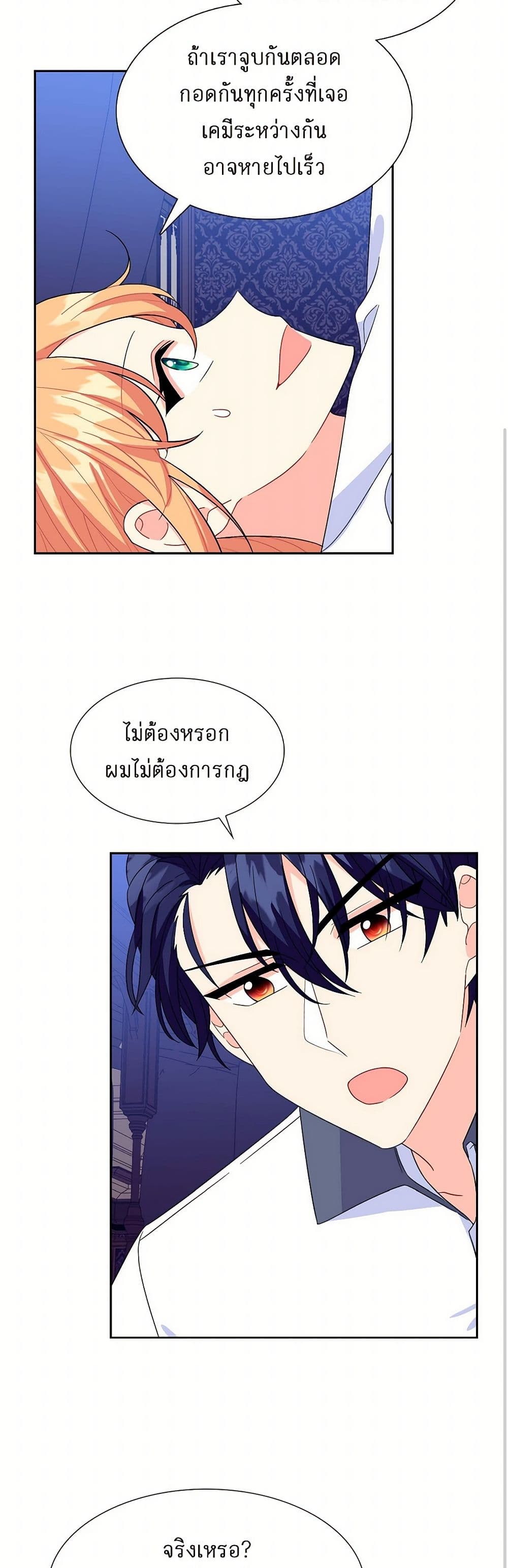The Destroyer Fell in Love With Me page 24