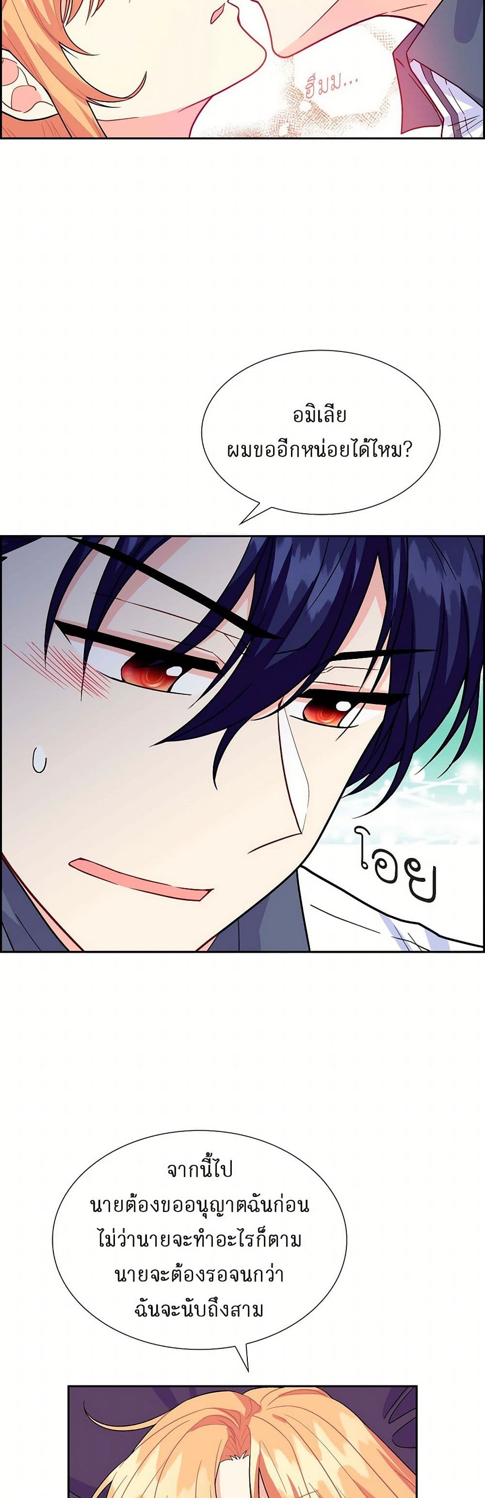 The Destroyer Fell in Love With Me page 26