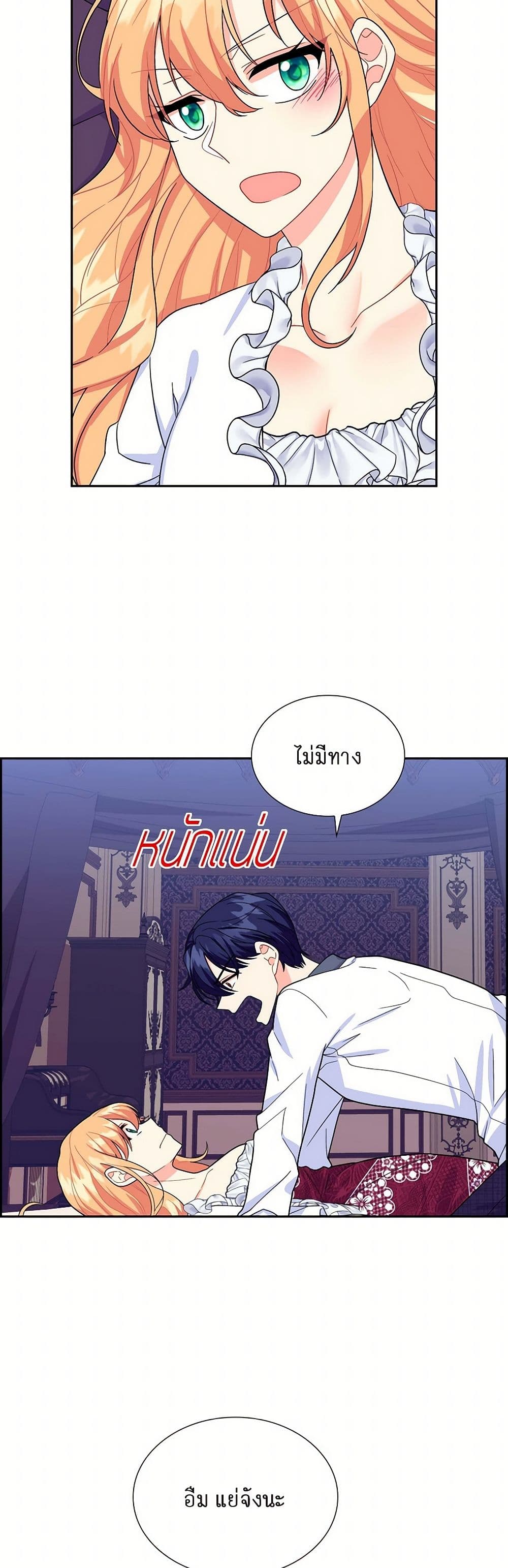 The Destroyer Fell in Love With Me page 27