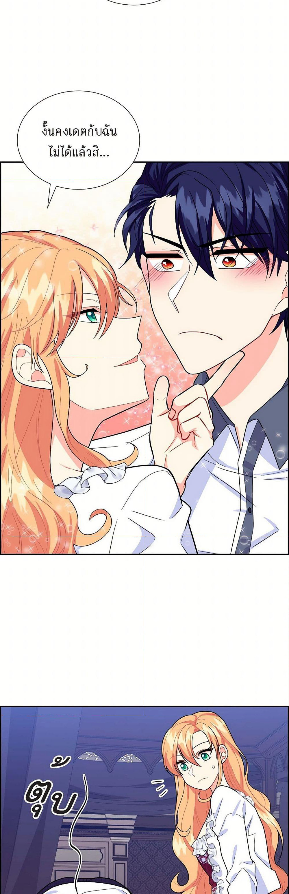 The Destroyer Fell in Love With Me page 28