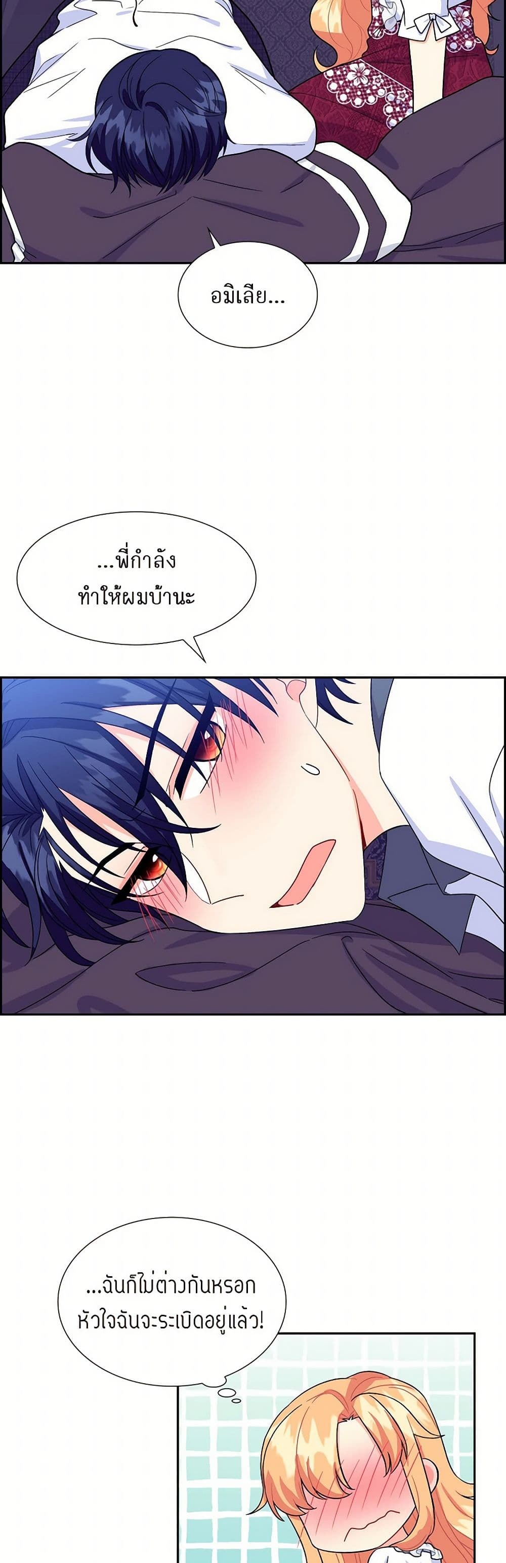 The Destroyer Fell in Love With Me page 29